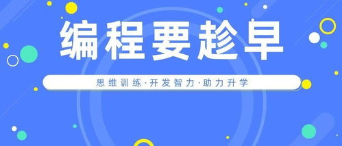 學編程要從娃娃抓起 少兒編程的六大維度如何全方位助力孩子成長、升學與就業